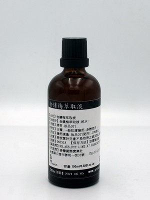 金縷梅萃取液