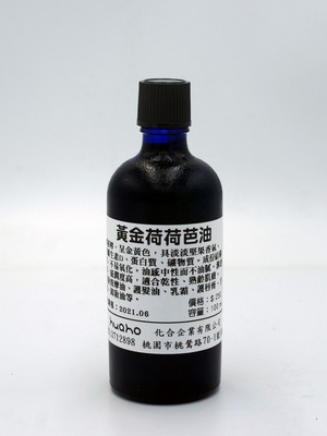 黃金荷荷芭油100ml