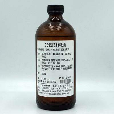 精製酪梨油 500ml