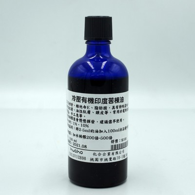 印度有機苦楝油100ml