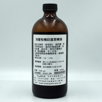 印度有機苦楝油 500ml