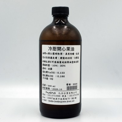 開心果油 500ml